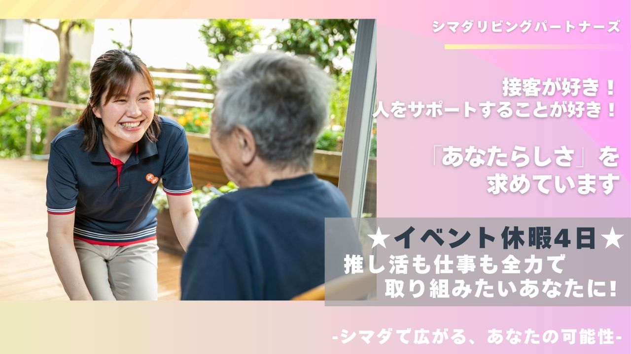 シマダリビングパートナーズ株式会社／ガーデンテラス砧公園