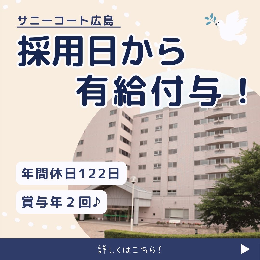 株式会社広島県住宅管理センター|介護付き有料老人ホーム　サニーコート広島