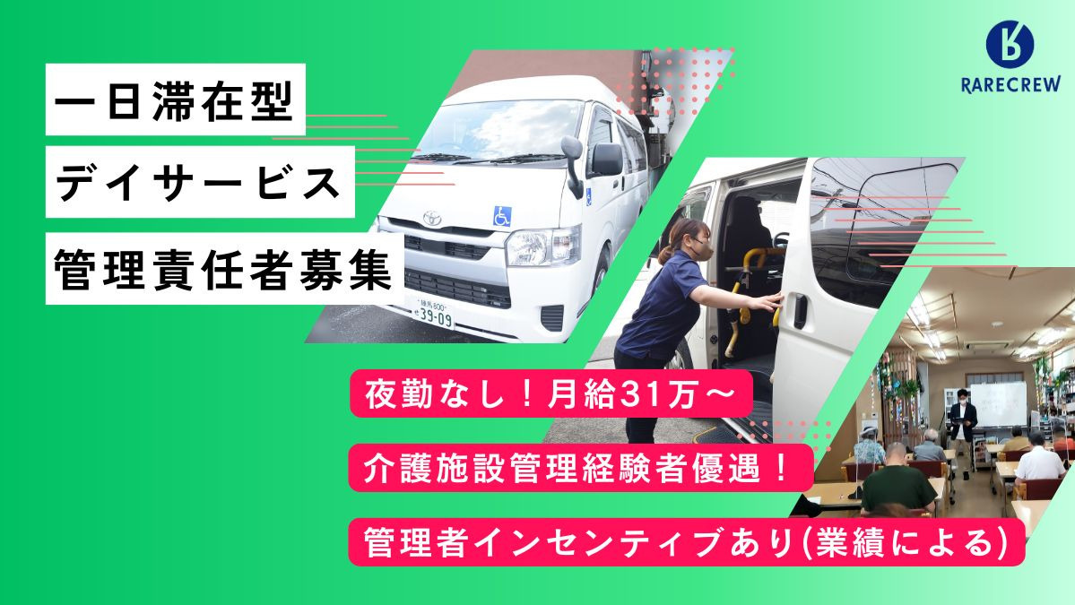 株式会社RARECREW|いきいきらいふデイサービスセンター　馬喰町