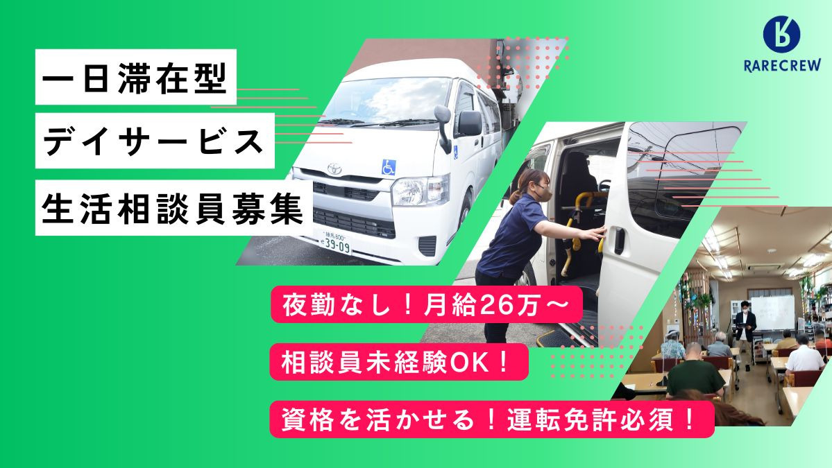 株式会社RARECREW／いきいきらいふデイサービスセンター馬喰町