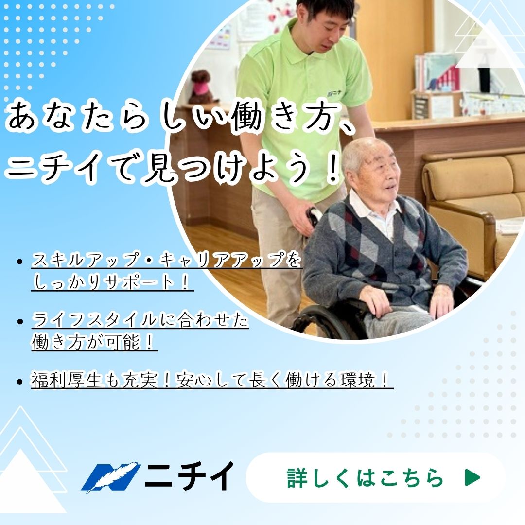 株式会社ニチイ学館|ニチイケアセンター花みなみ（立川支店・福祉用具サービス）/B512K28N38F01