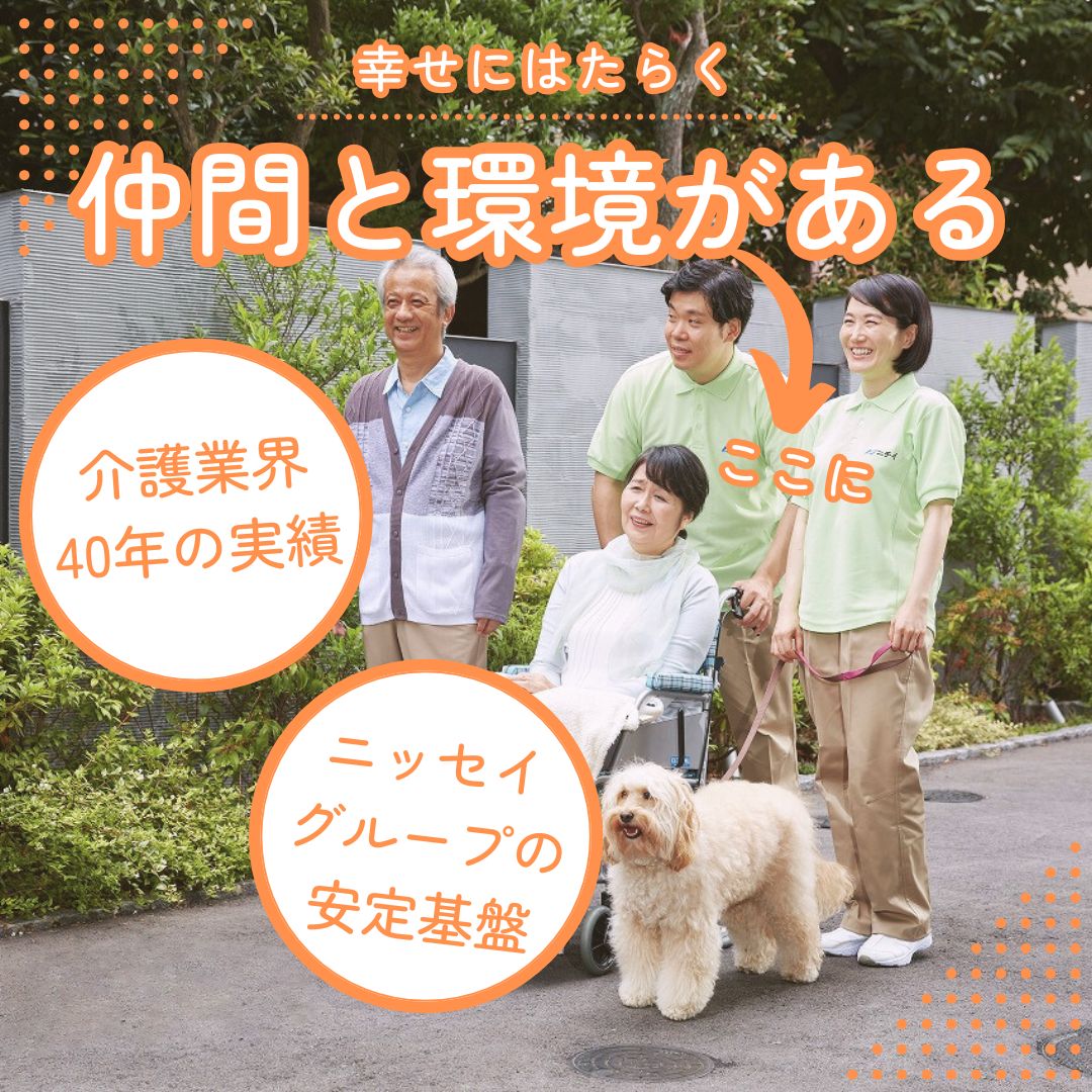 株式会社ニチイケアパレス|ニチイホーム　江戸川