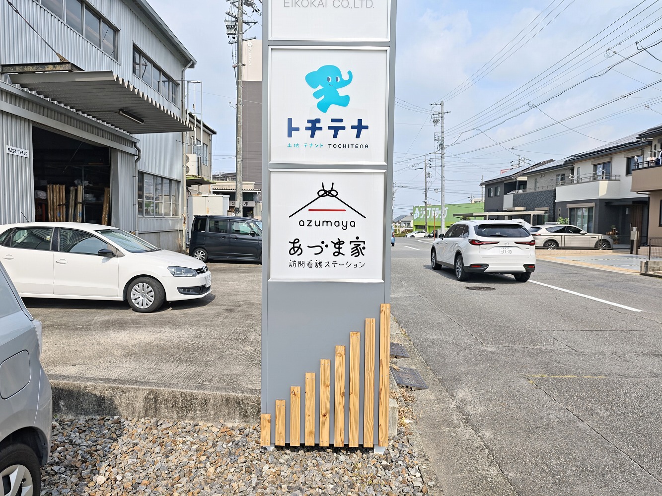 株式会社　栄光会|あづま家訪問看護ステーション