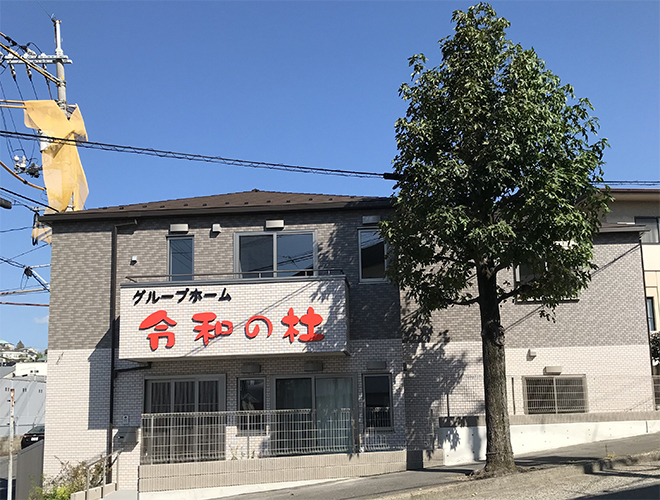 YKB’sグループ|グループホーム・令和の杜