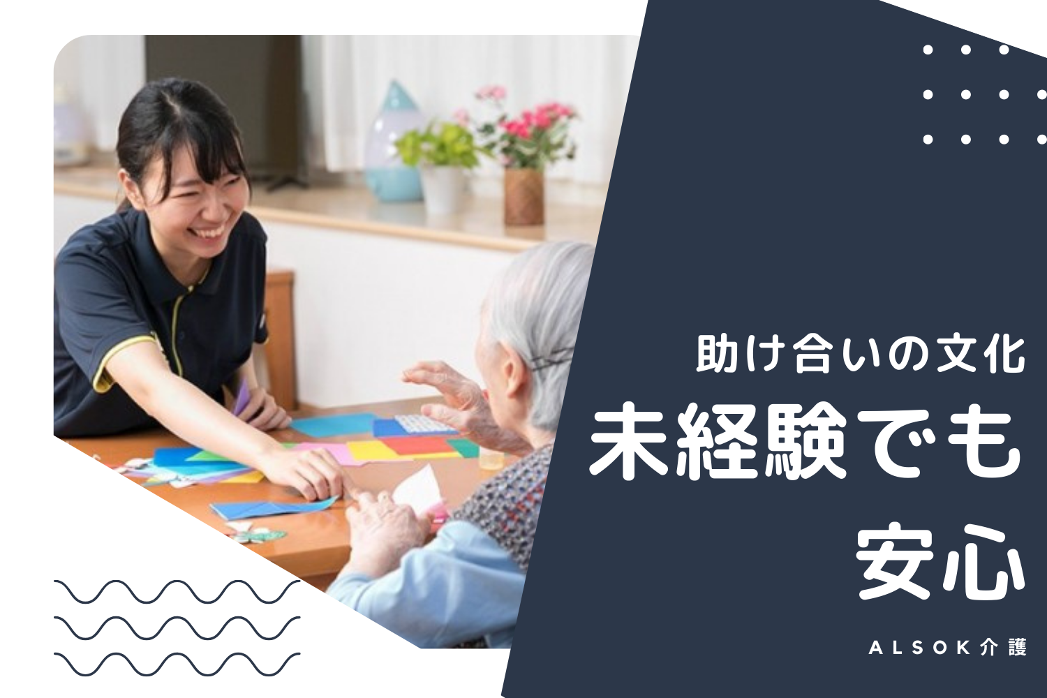 ＡＬＳＯＫ介護株式会社|ＡＬＳＯＫ介護ケアステーションおおた（ケアマネジャー）