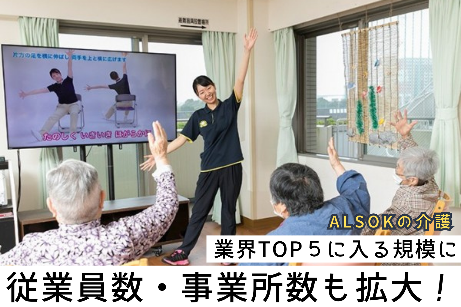 ＡＬＳＯＫ介護株式会社|ＡＬＳＯＫ介護ケアステーション文京（ケアマネジャー）