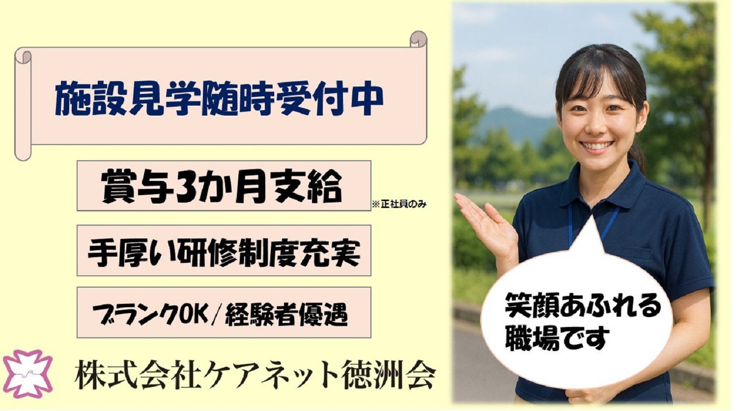 株式会社ケアネット徳洲会／訪問介護コンフォータス湘南台