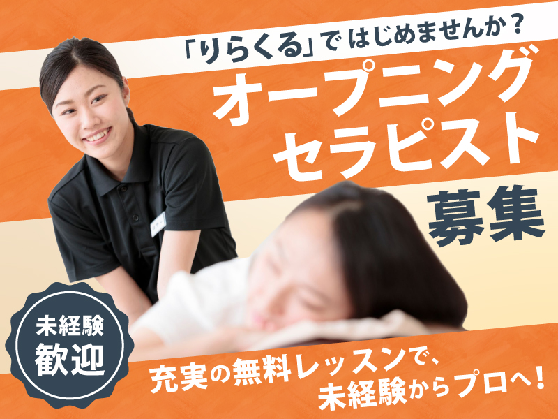 株式会社りらく|りらるく河和店