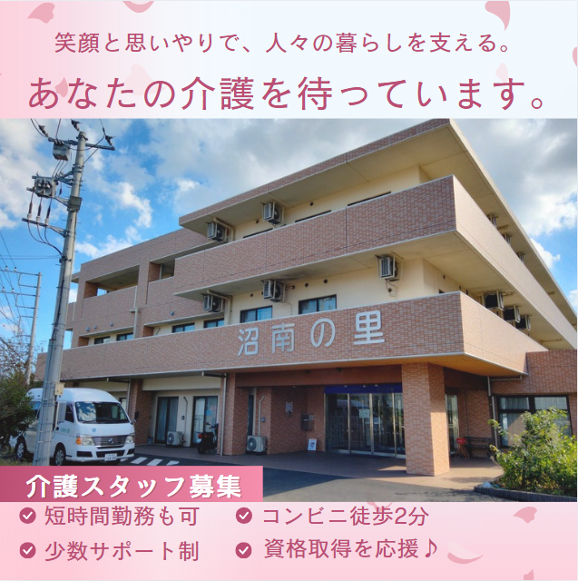 社会福祉法人大和会|特別養護老人ホーム沼南の里
