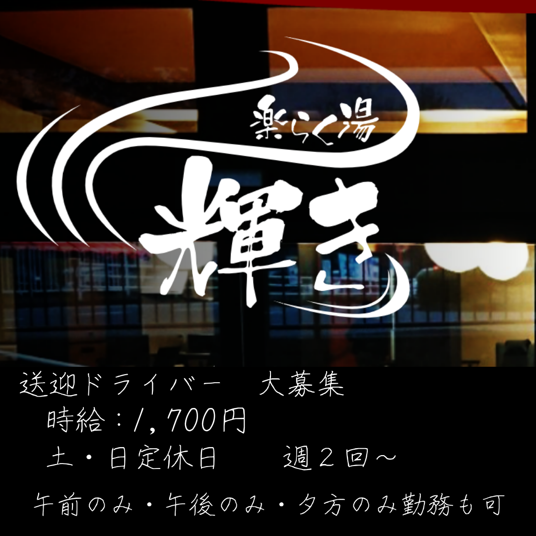 株式会社ルフト・メディカルケア／デイサービス楽らく湯輝き保土ヶ谷