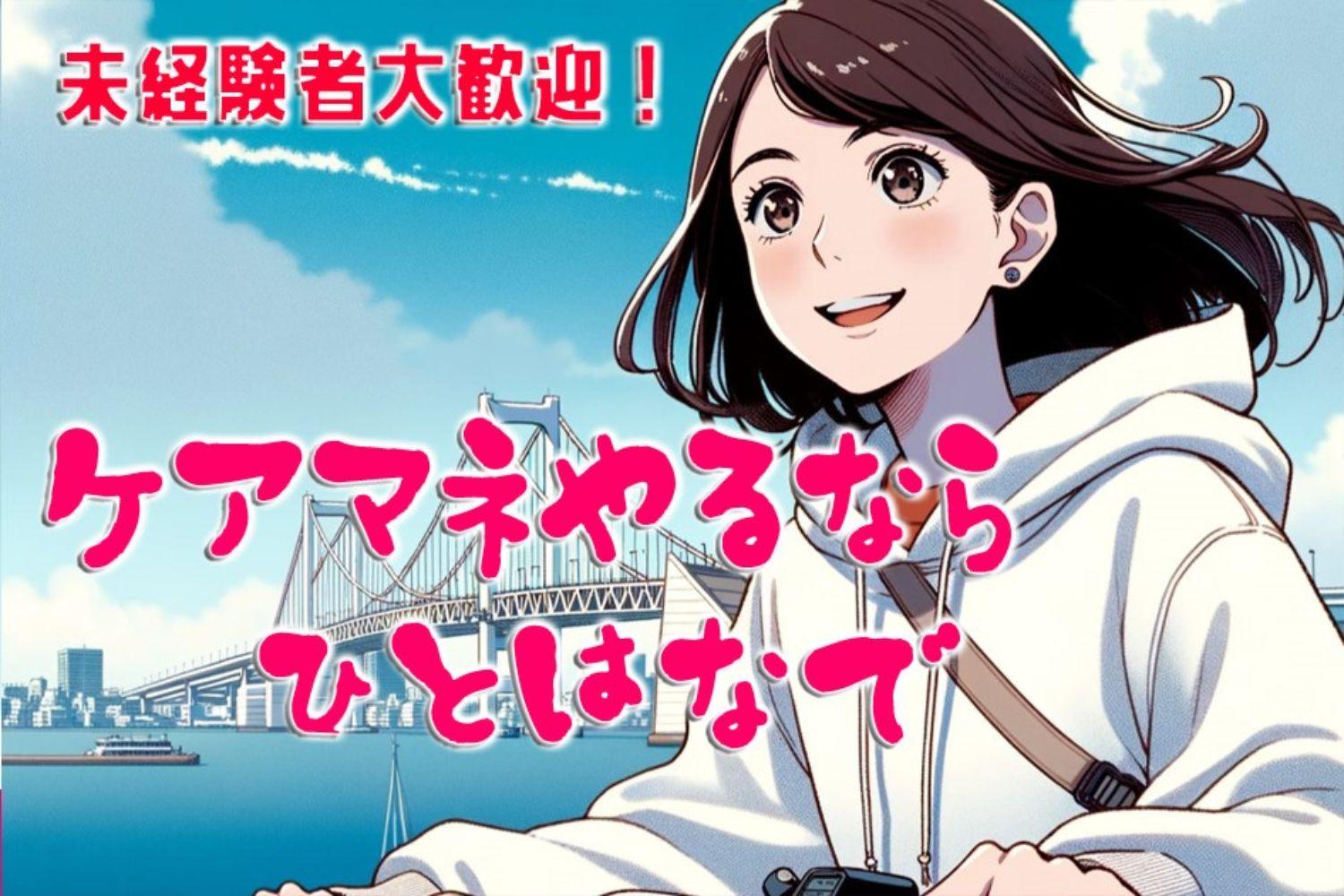 株式会社ひとはな|ひとはな　ほどがや/cmho03A