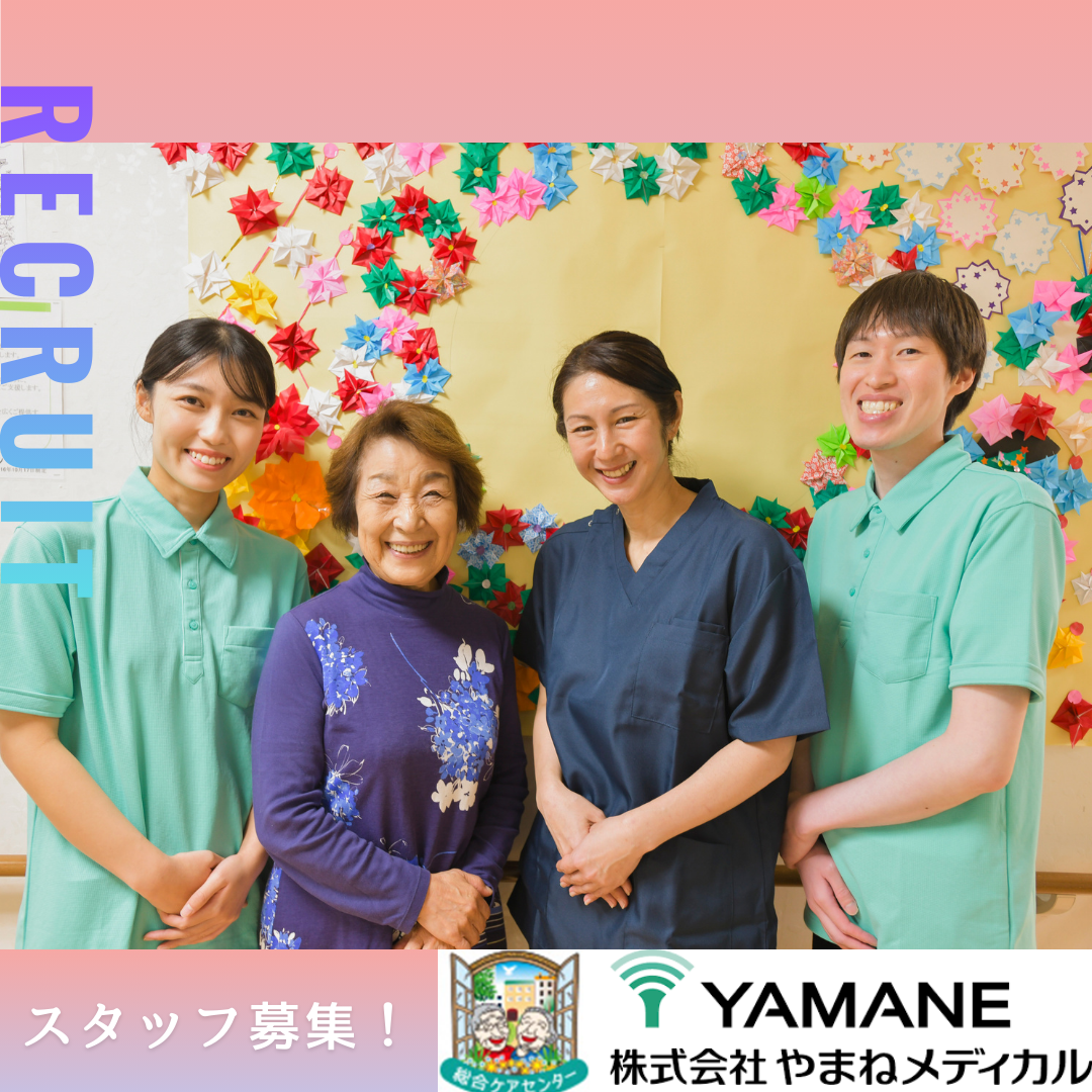 株式会社やまねメディカル|かがやきデイサービス宮前菅生