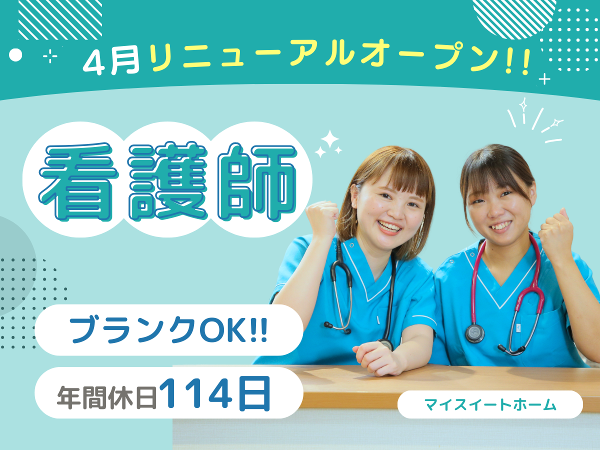 NSリヤンド株式会社|マイスイートホーム