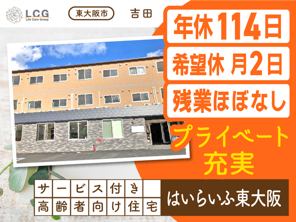 ライフケアグループ／訪問介護一休東大阪