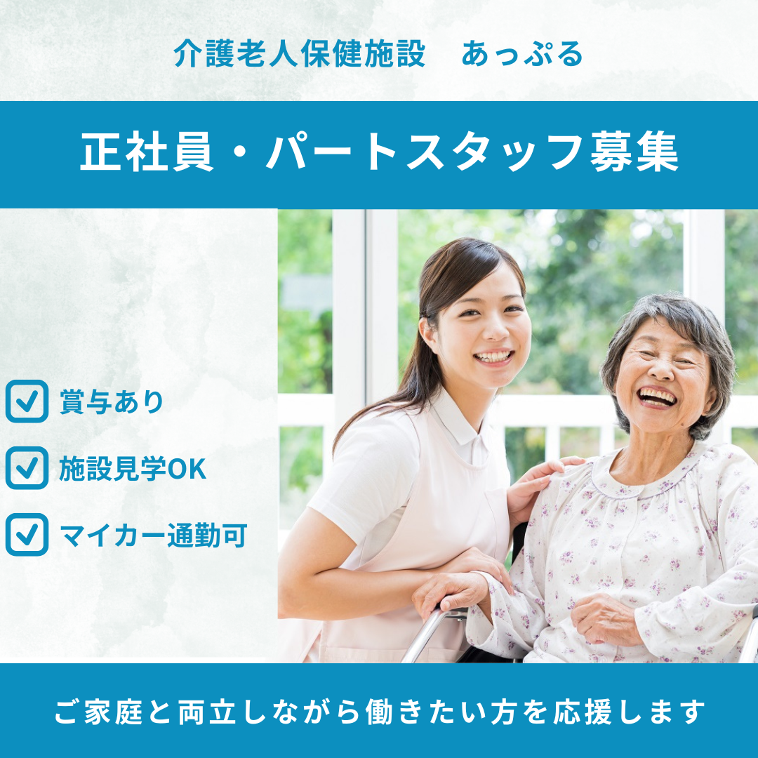医療法人積仁会|介護老人保健施設　あっぷる