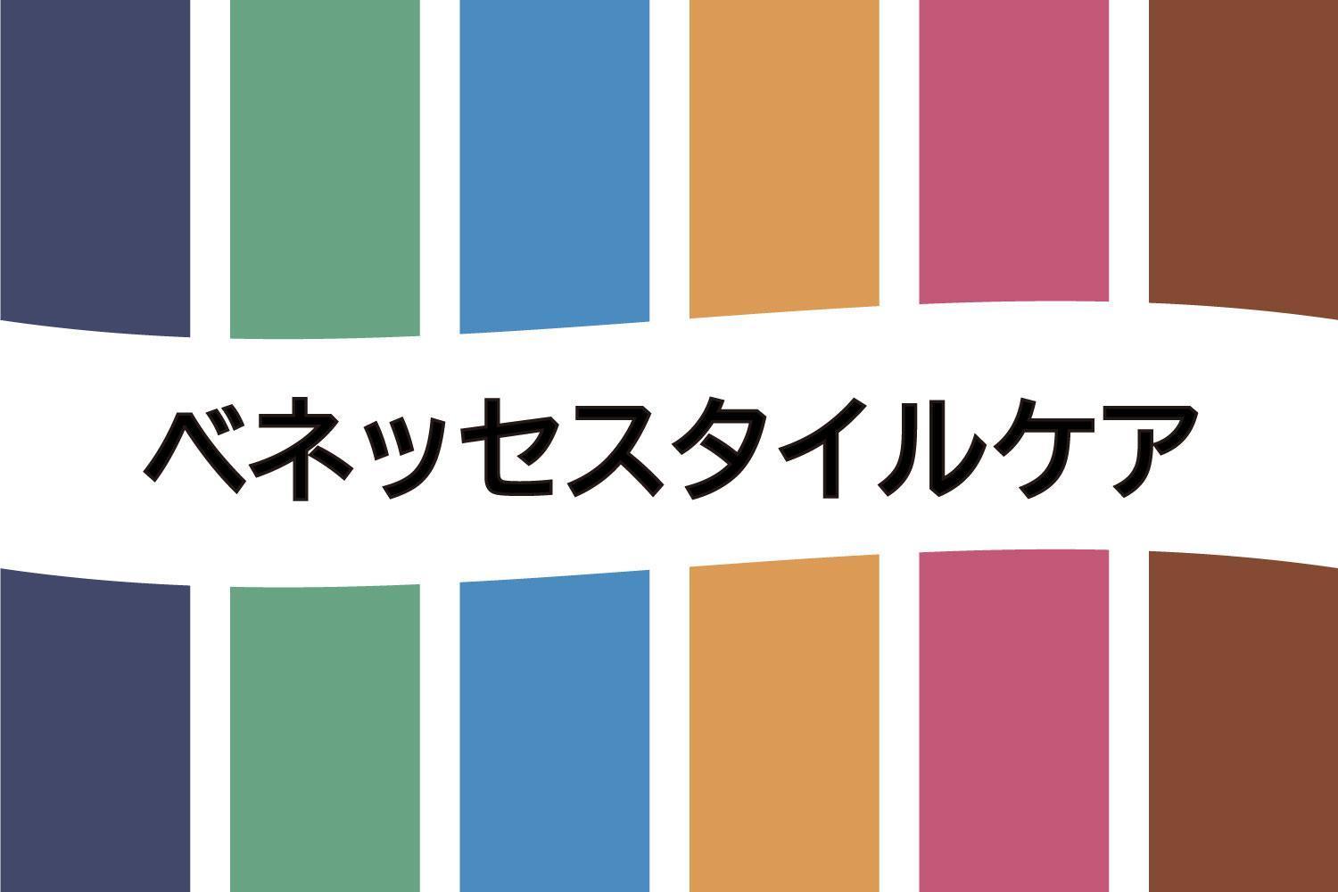 株式会社ベネッセスタイルケア|リハビリホームグランダ中野南
