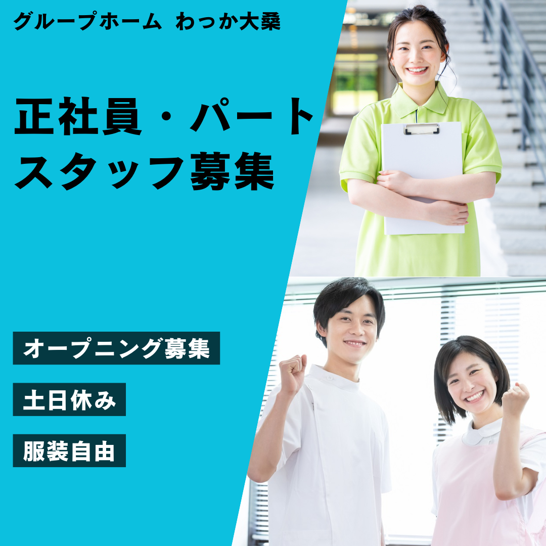 合同会社K.S.P|グループホーム わっか大桑【2025年秋オープン予定・障がい者グループホーム】