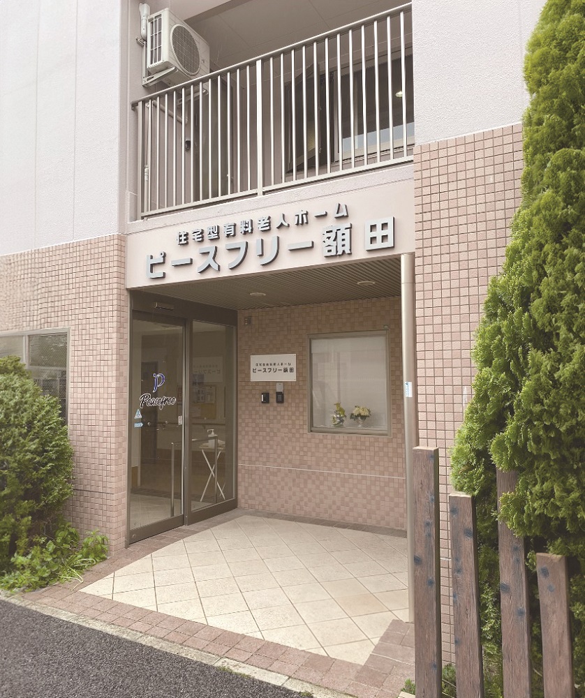 ピースフリーケアグループ|住宅型有料老人ホーム ピースフリー額田