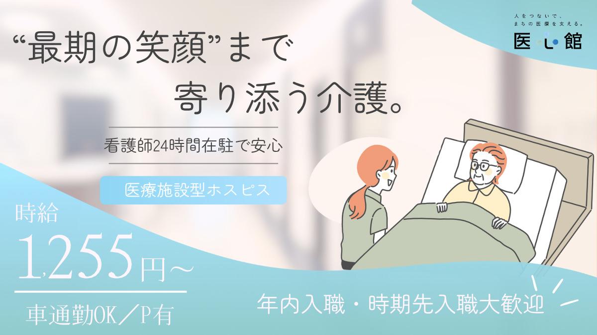 医心館（株式会社アンビス）|医心館鈴鹿/初任者研修以上/駐車場あり（無料）/介護職パー...