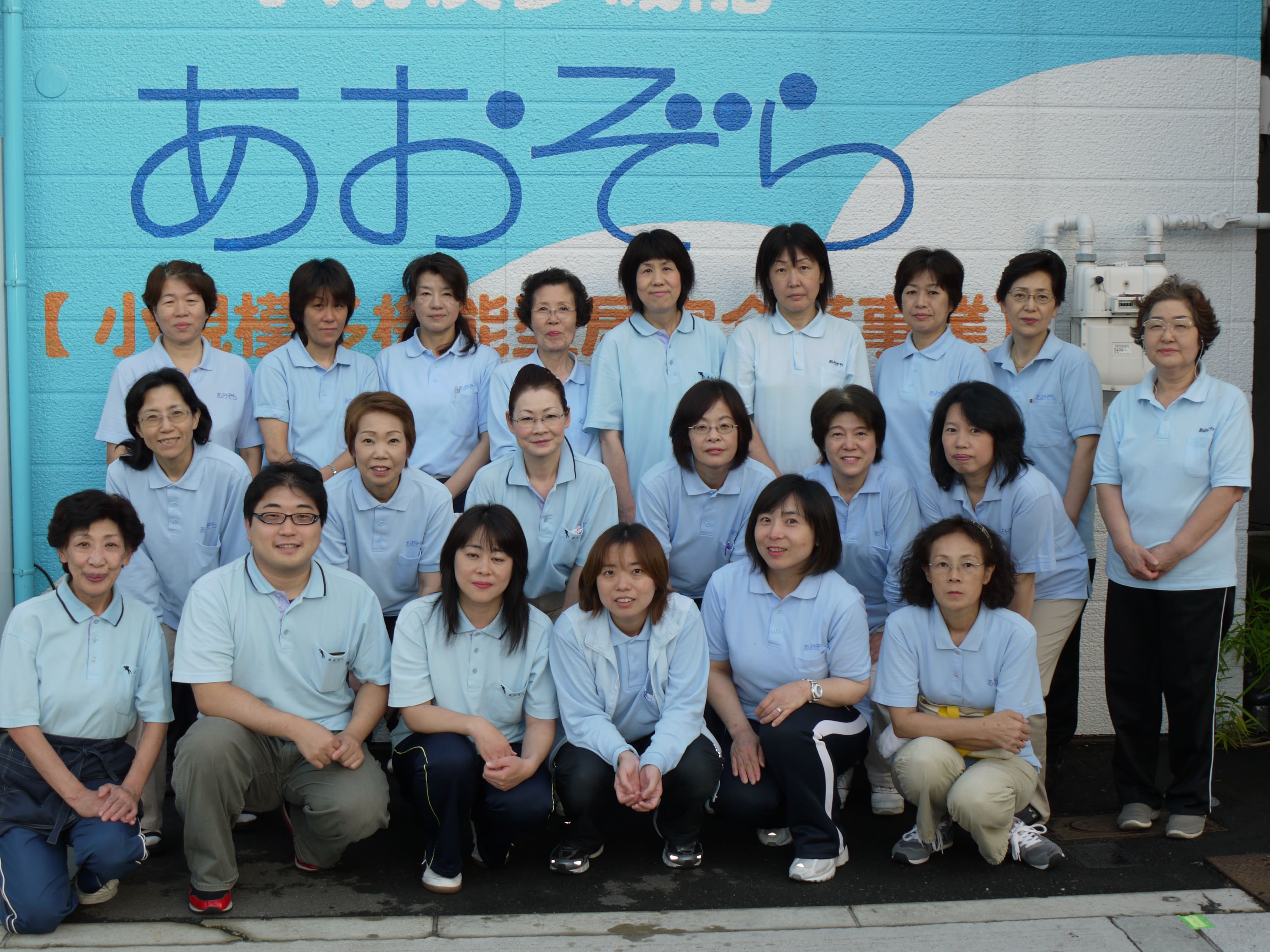 有限会社あおぞら|在宅介護ステーションあおぞら