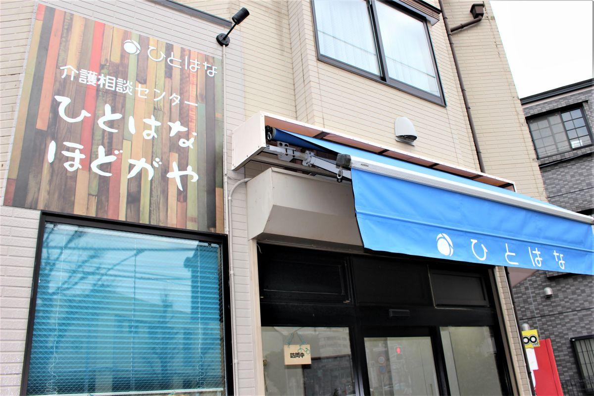 株式会社ひとはな|ひとはな　ほどがや/cmho00A