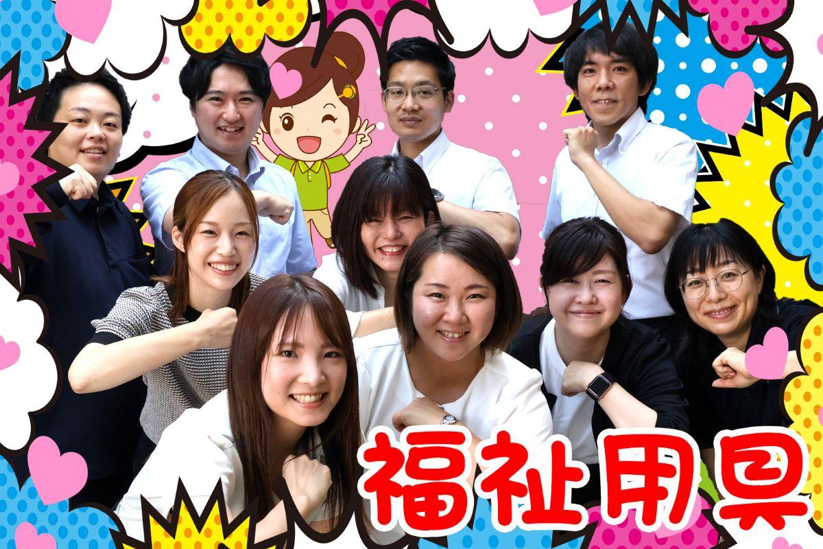 株式会社ひとはな|福祉用具専門相談員 【正社員】/ygiz22A