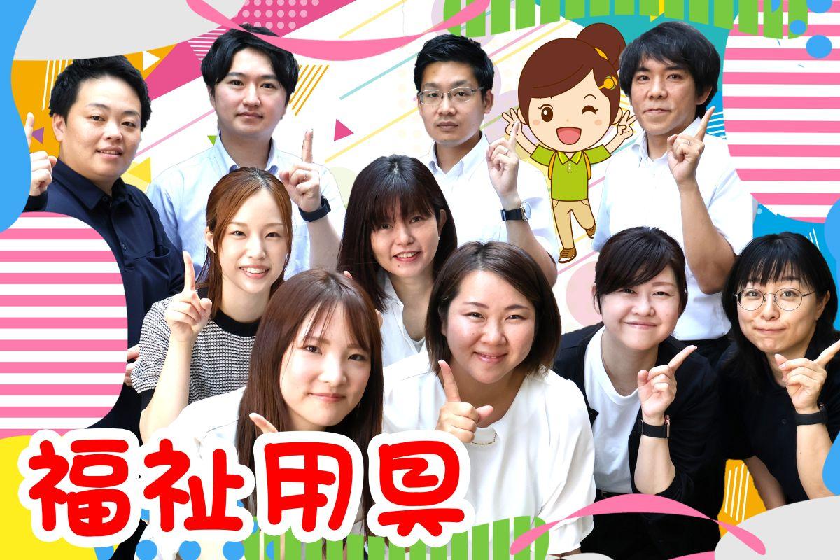 株式会社ひとはな|福祉用具専門相談員 【正社員】/ygiz22A