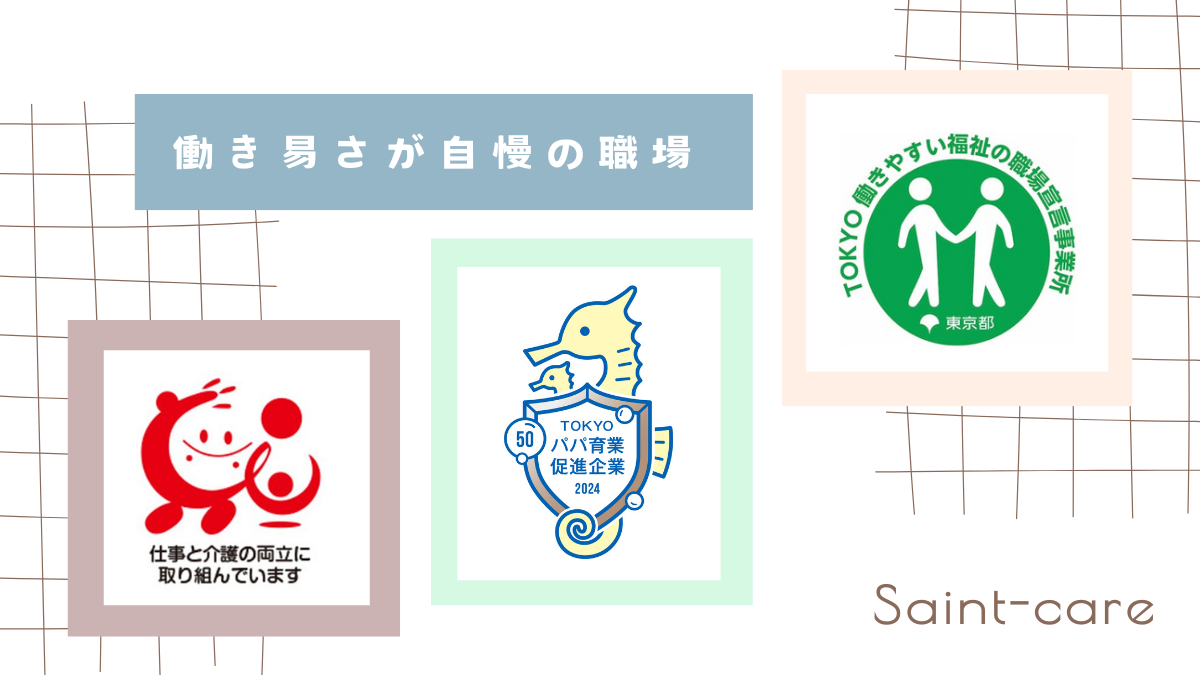 セントケア東京株式会社|セントケア練馬　訪問介護