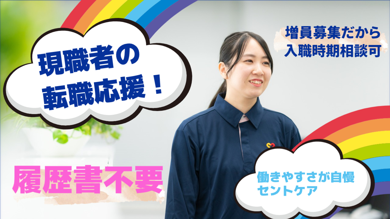 セントケア東京株式会社|セントケア新宿　訪問介護