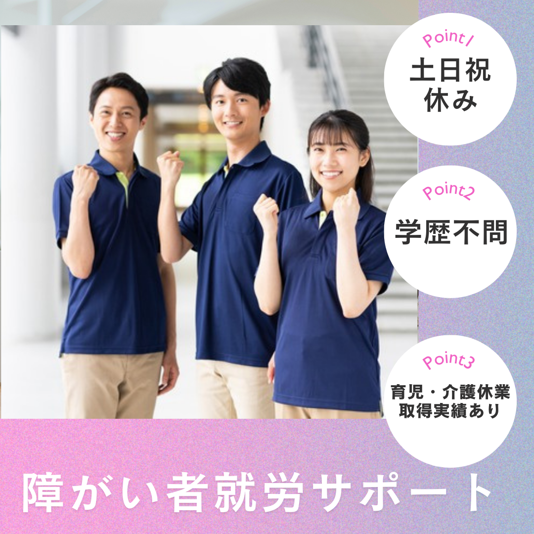 株式会社綜合キャリアトラスト（SAKURA事業）／SAKURA長野センター
