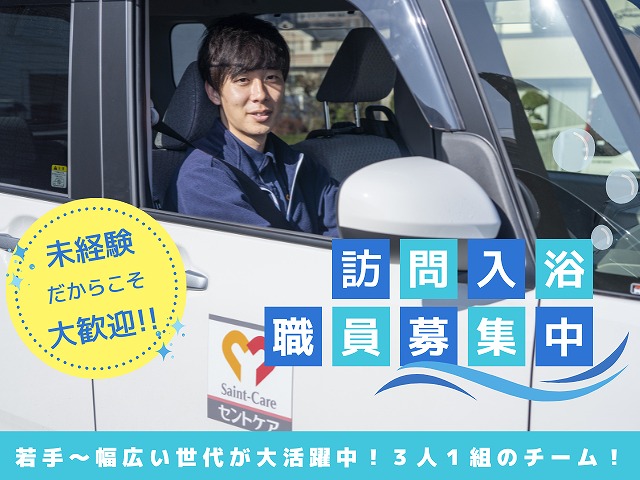 セントケア神奈川株式会社|セントケア都筑　訪問入浴