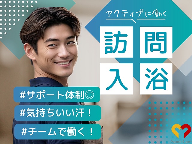 セントケア神奈川株式会社|セントケア都筑　訪問入浴