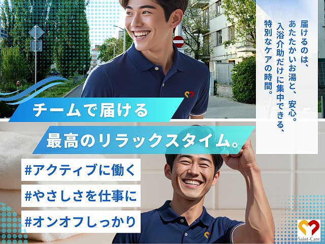 セントケア神奈川株式会社|セントケア都筑　訪問入浴