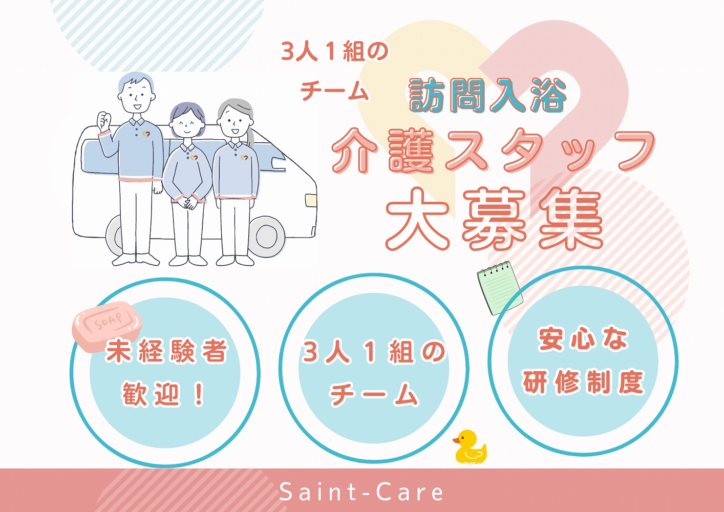 セントケア神奈川株式会社|セントケア久里浜　訪問入浴