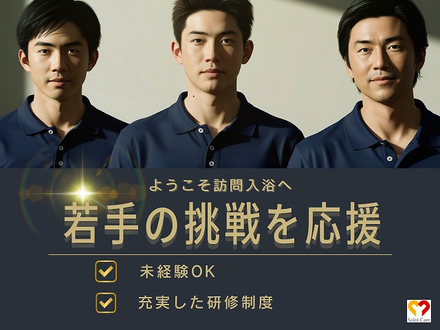 セントケア神奈川株式会社|セントケア久里浜　訪問入浴