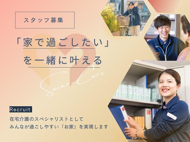 セントケア神奈川株式会社|セントケア相模大野　訪問介護