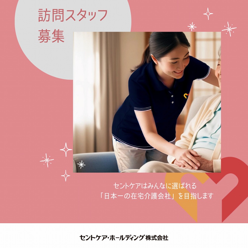 セントケア神奈川株式会社|セントケア相模大野　訪問介護