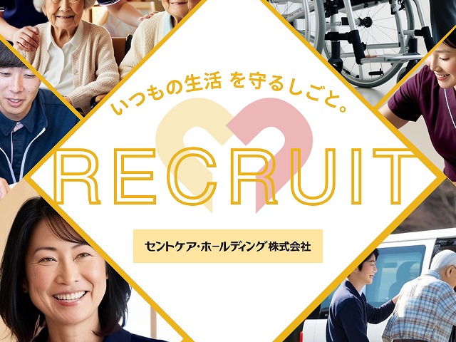 セントケア神奈川株式会社|セントケア港南　居宅介護支援