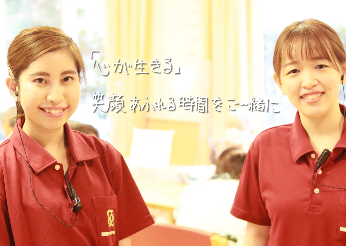 洛和会ヘルスケアシステム|通所生活介護事業所　洛和デイセンター南麻布