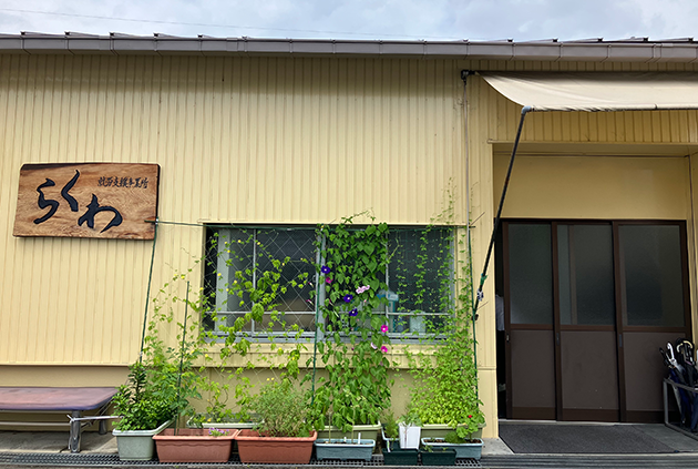 洛和会ヘルスケアシステム|洛和会ヘルスケアシステム　障がい福祉事業部　本社