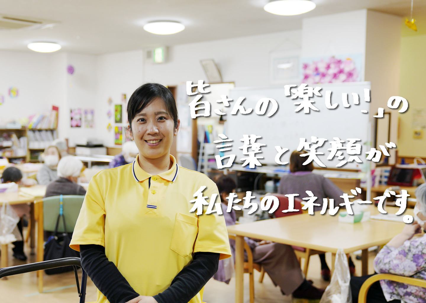 洛和会ヘルスケアシステム|通所介護・デイサービス　洛和デイセンター宇治