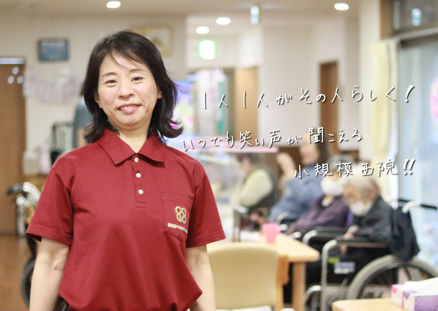 洛和会ヘルスケアシステム|洛和小規模多機能サービス西院