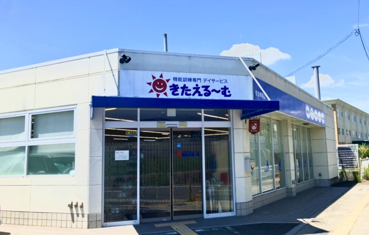 アイニコグループ|きたえるーむ奈良帝塚山