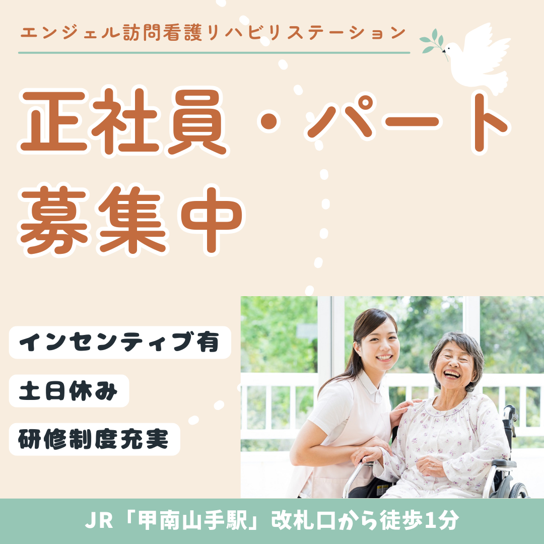 キュアソリューションズ株式会社|エンジェル訪問看護リハビリステーション