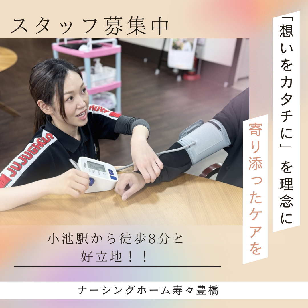 株式会社寿々|ナーシングホーム寿々豊橋