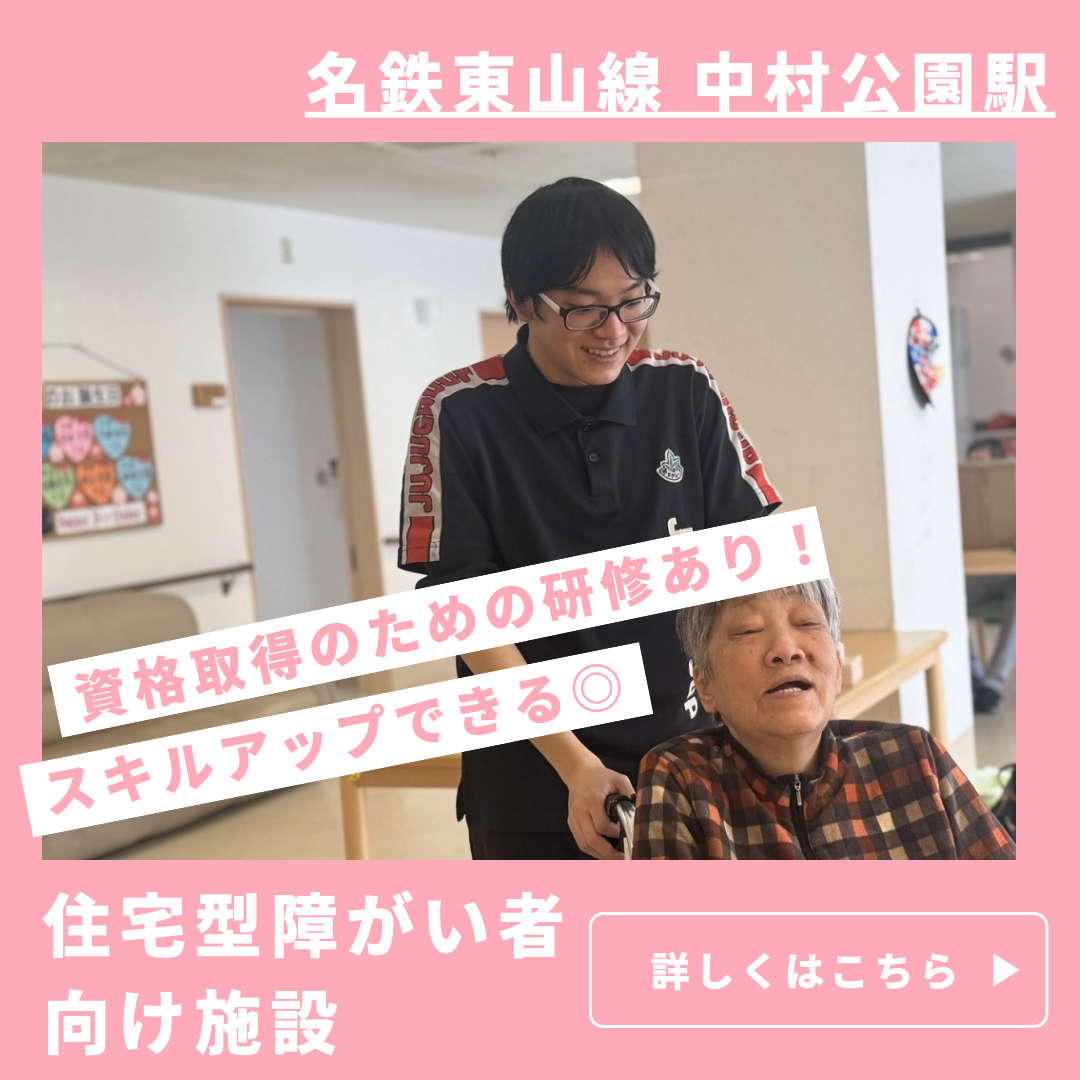 株式会社寿々|チャレンジドホーム寿々中村