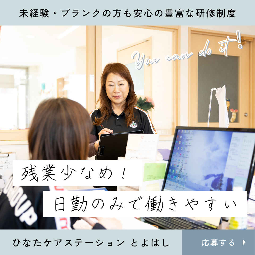 株式会社寿々|ひなたケアステーション　とよはし