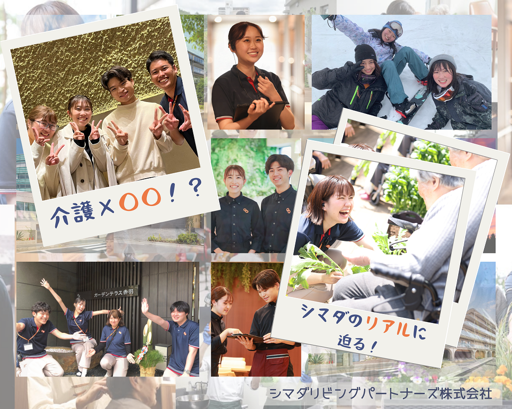 シマダリビングパートナーズ株式会社|グランジュール吉祥寺南/コンシェルジュ/パート