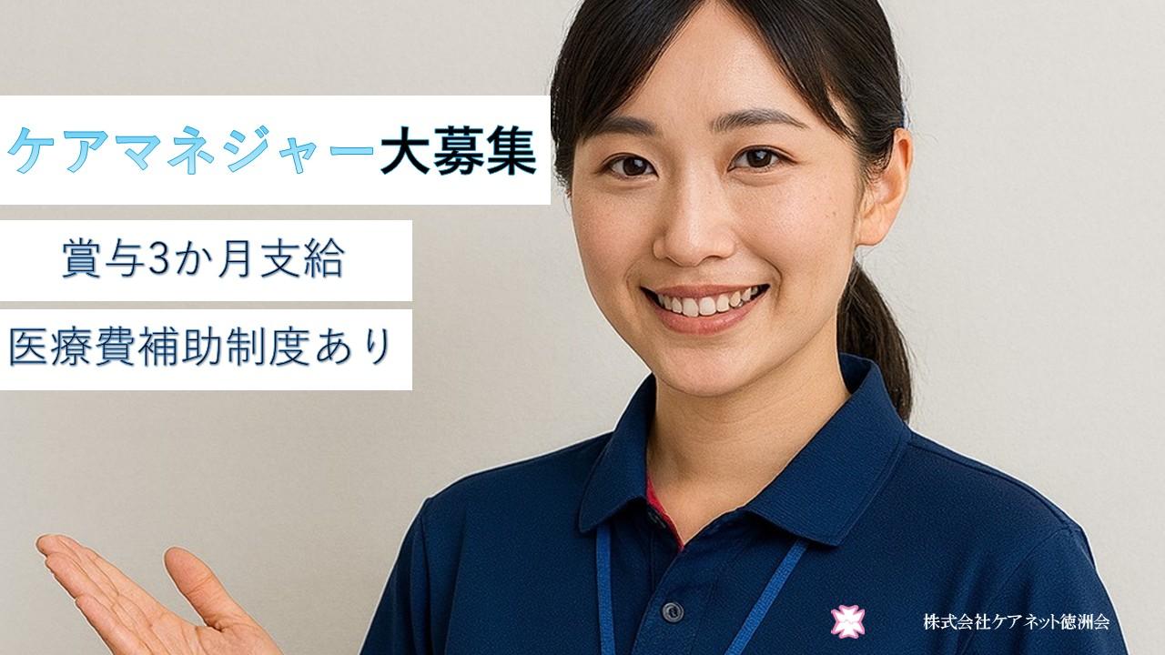 株式会社ケアネット徳洲会|居宅介護支援センター札幌西