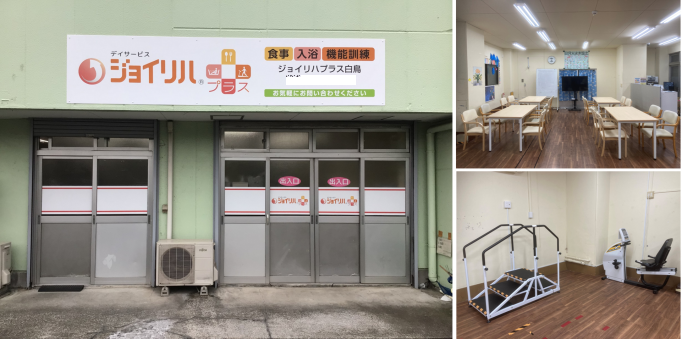 株式会社 ヤマウチ|ジョイリハプラス白鳥